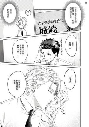 Yumemiru Choukyoushi no Risou no Goshujin-sama | 调教师的梦中情主1-3完结 Page #40