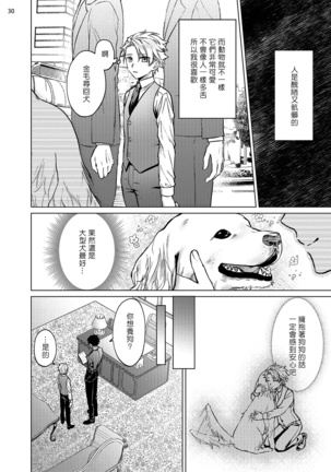 Yumemiru Choukyoushi no Risou no Goshujin-sama | 调教师的梦中情主1-3完结 Page #111