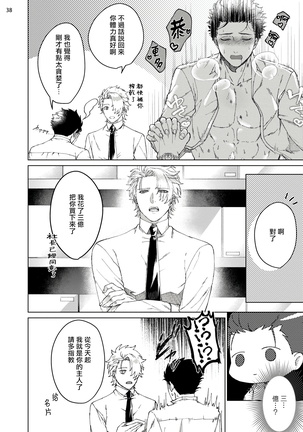 Yumemiru Choukyoushi no Risou no Goshujin-sama | 调教师的梦中情主1-3完结 Page #39