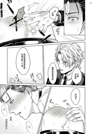 Yumemiru Choukyoushi no Risou no Goshujin-sama | 调教师的梦中情主1-3完结 Page #22