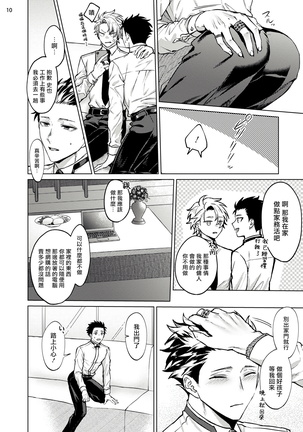 Yumemiru Choukyoushi no Risou no Goshujin-sama | 调教师的梦中情主1-3完结 Page #53