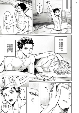 Yumemiru Choukyoushi no Risou no Goshujin-sama | 调教师的梦中情主1-3完结 Page #78
