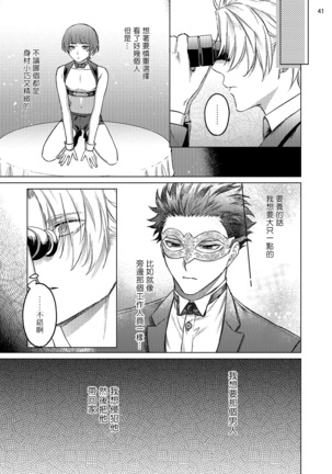 Yumemiru Choukyoushi no Risou no Goshujin-sama | 调教师的梦中情主1-3完结 Page #122