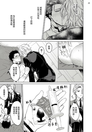 Yumemiru Choukyoushi no Risou no Goshujin-sama | 调教师的梦中情主1-3完结 Page #24