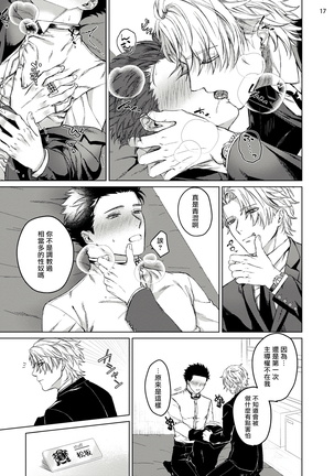 Yumemiru Choukyoushi no Risou no Goshujin-sama | 调教师的梦中情主1-3完结 Page #18