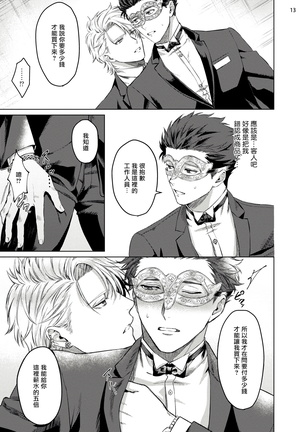 Yumemiru Choukyoushi no Risou no Goshujin-sama | 调教师的梦中情主1-3完结 Page #14