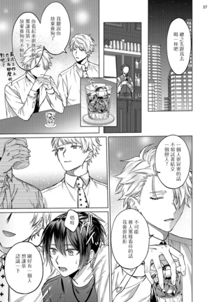 Yumemiru Choukyoushi no Risou no Goshujin-sama | 调教师的梦中情主1-3完结 Page #118