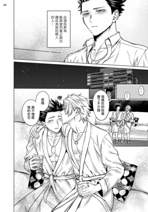 Yumemiru Choukyoushi no Risou no Goshujin-sama | 调教师的梦中情主1-3完结 Page #85