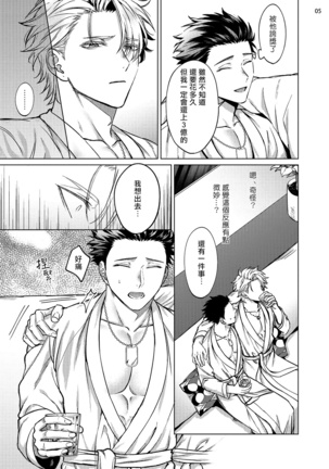 Yumemiru Choukyoushi no Risou no Goshujin-sama | 调教师的梦中情主1-3完结 Page #86