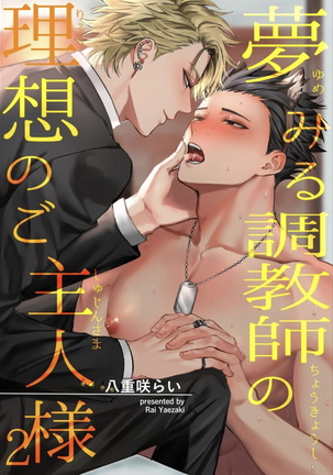 Yumemiru Choukyoushi no Risou no Goshujin-sama | 调教师的梦中情主1-3完结 Page #43