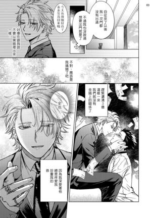 Yumemiru Choukyoushi no Risou no Goshujin-sama | 调教师的梦中情主1-3完结 Page #84