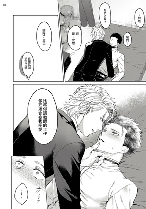 Yumemiru Choukyoushi no Risou no Goshujin-sama | 调教师的梦中情主1-3完结 Page #19