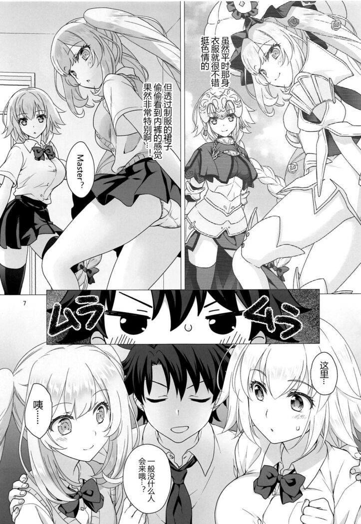 CHALDEA GIRLS COLLECTION Jeanne & Marie Seifuku H Shimakuru Hon