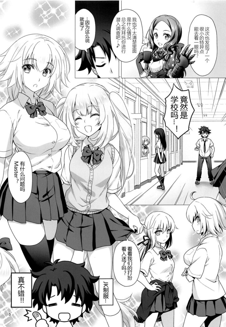 CHALDEA GIRLS COLLECTION Jeanne & Marie Seifuku H Shimakuru Hon