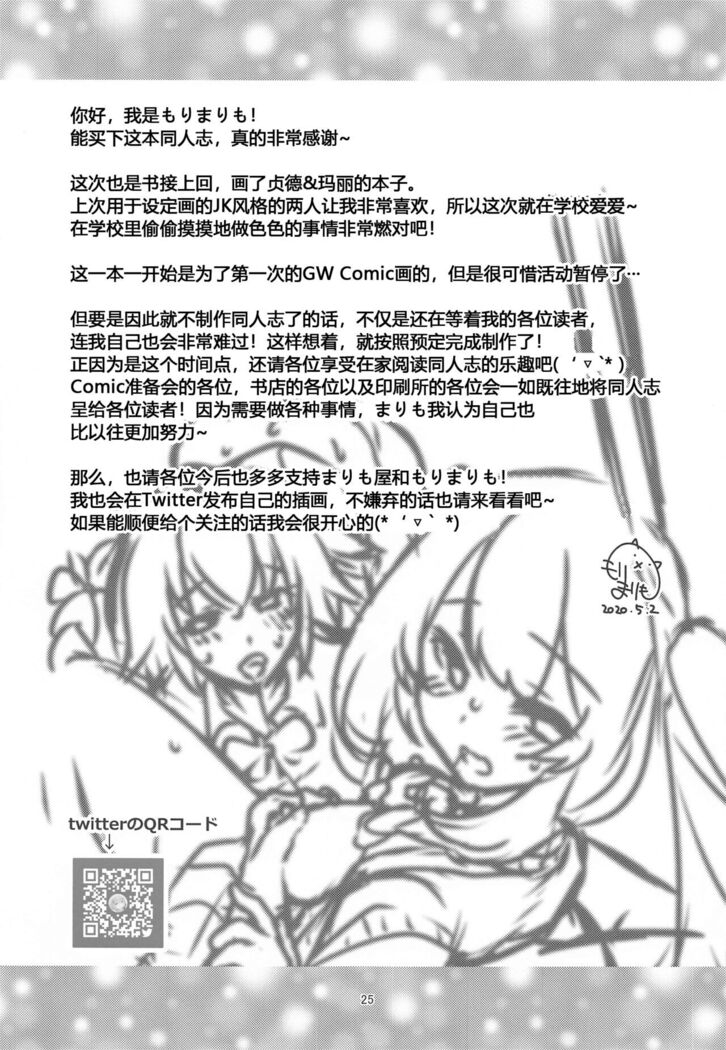CHALDEA GIRLS COLLECTION Jeanne & Marie Seifuku H Shimakuru Hon