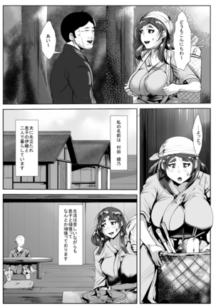 夜這いの風習のある村で母と… - Page 2