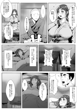 夜這いの風習のある村で母と… - Page 10