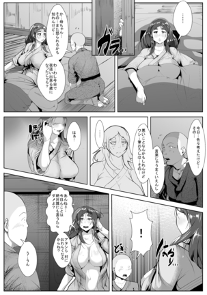 夜這いの風習のある村で母と… - Page 12