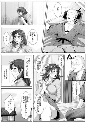 夜這いの風習のある村で母と… Page #25