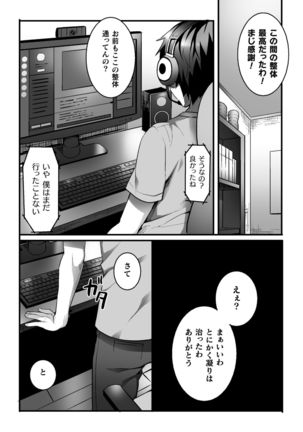 悦楽マッサージへようこそ～ヒミツの裏オプサービス中～ 第1話 - Page 20