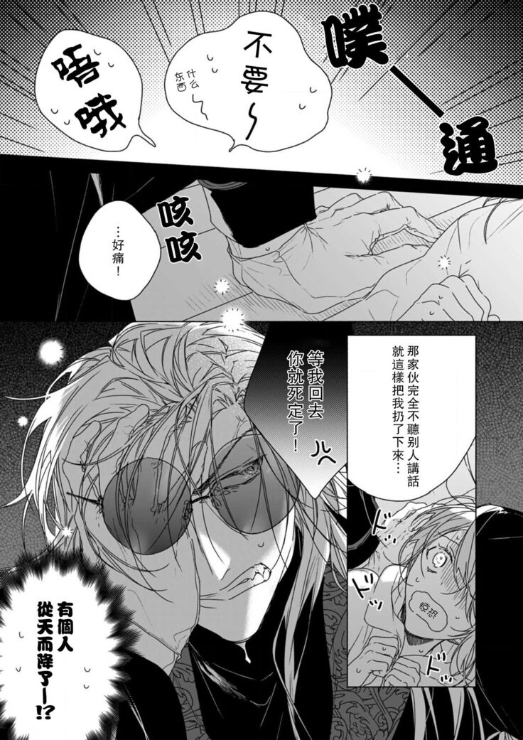 [Kunishige] kindan no ren'ai wa sora kara futte kita - daten-shi no nōkō kisukarahajimaru kankei - | 从天而降的禁断之恋—从堕天使的深吻开启的关系— 1 [Chinese] [莉赛特汉化组]