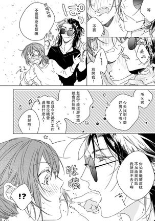 [Kunishige] kindan no ren'ai wa sora kara futte kita - daten-shi no nōkō kisukarahajimaru kankei - | 从天而降的禁断之恋—从堕天使的深吻开启的关系— 1 [Chinese] [莉赛特汉化组] - Page 26