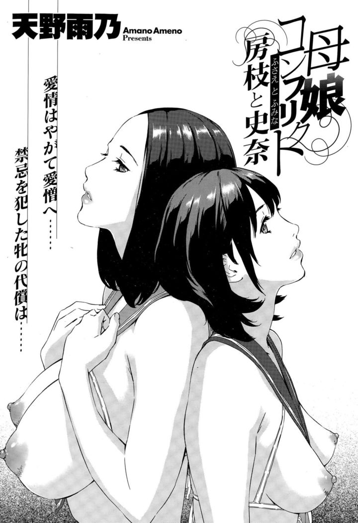 Mother and Daughter Conflict Fusae to Fumina 1-2