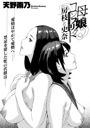 Mother and Daughter Conflict Fusae to Fumina 1-2 Page #19