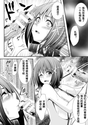 吸引絶頂ヒロイン！ Page #8