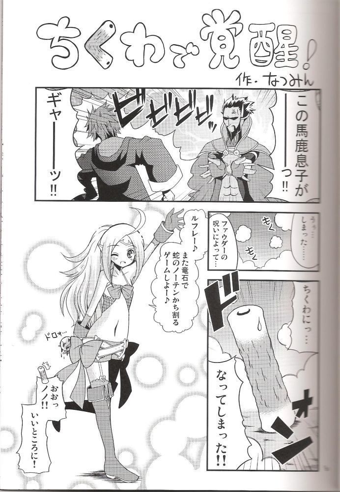 <<FE ファイアーエムブレム>> ちくわで覚醒! / ちくわ部