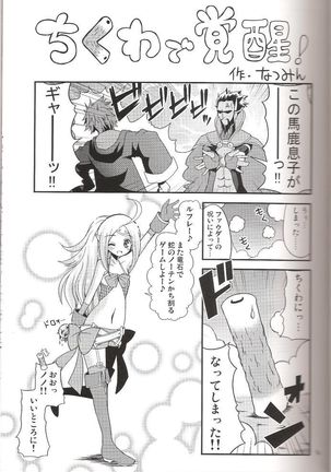 <<FE ファイアーエムブレム>> ちくわで覚醒! / ちくわ部 - Page 2