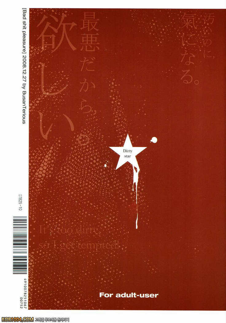 Tei Shit Kairaku Mintai - Bad Shit Pleasure | 저질 쾌감