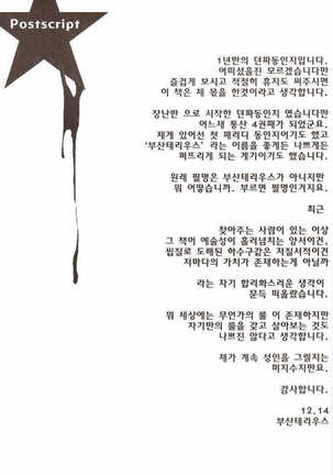 Tei Shit Kairaku Mintai - Bad Shit Pleasure | 저질 쾌감 Page #27