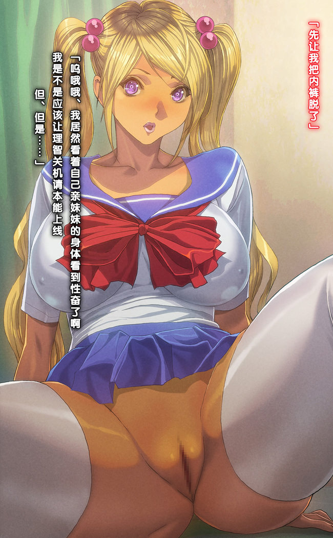 Imouto-tachi ni Boku no Doutei o Ubawareta Ken