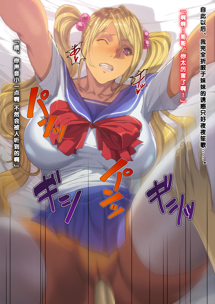 Imouto-tachi ni Boku no Doutei o Ubawareta Ken