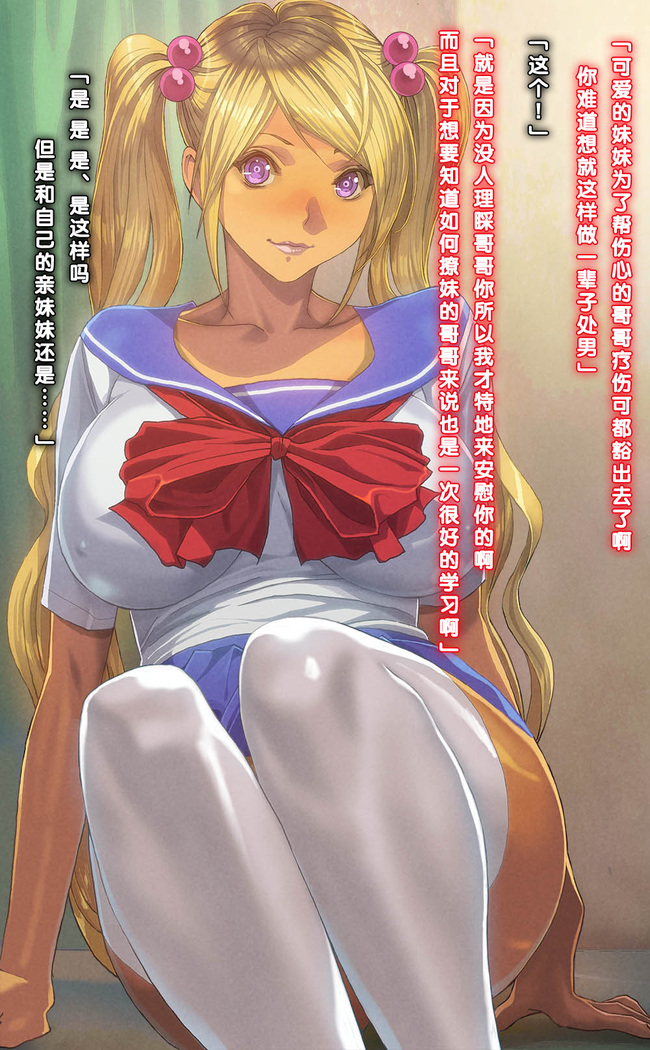 Imouto-tachi ni Boku no Doutei o Ubawareta Ken