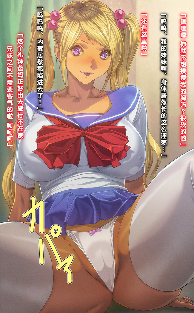 Imouto-tachi ni Boku no Doutei o Ubawareta Ken