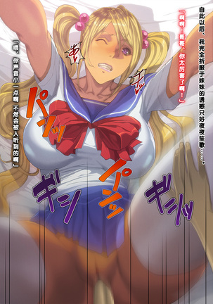 Imouto-tachi ni Boku no Doutei o Ubawareta Ken Page #38