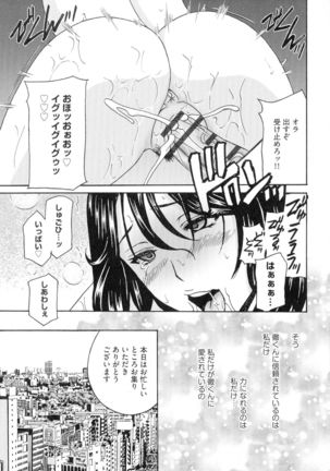 Hitozuma Niku Ningyou Satsuki Page #196