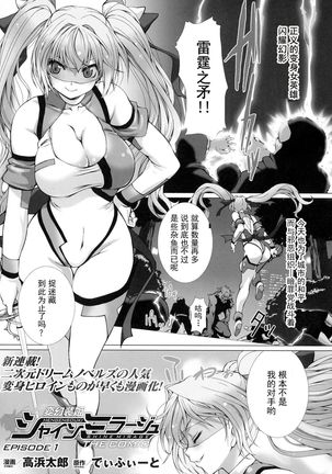 Hengen Souki Shine Mirage THE COMIC EPISODE 1-2 Page #4