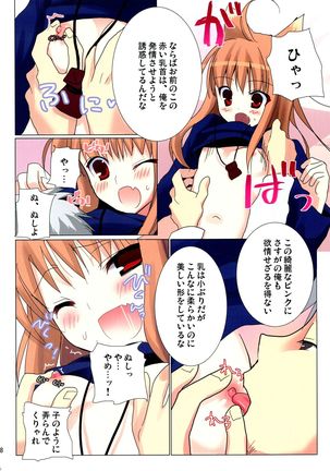 Kira Boshi ga Gotoku - Page 8