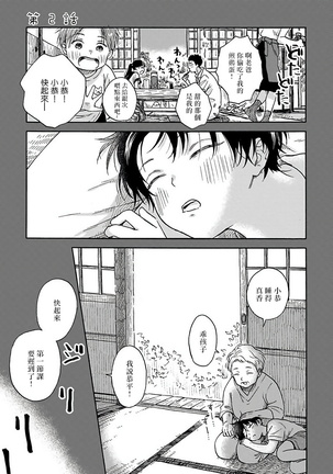 Tadareta Koi ni wa Itashimasen! | 拒绝糜烂的恋爱! Ch. 1-3 - Page 39