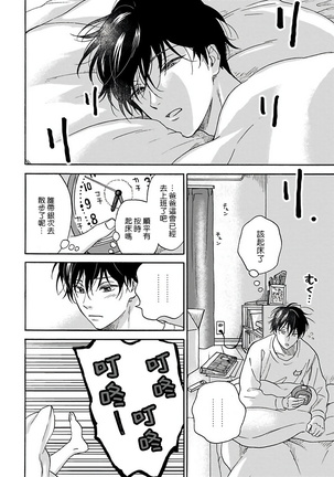 Tadareta Koi ni wa Itashimasen! | 拒绝糜烂的恋爱! Ch. 1-3 - Page 40