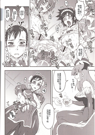 NIPPON Onna HEROINE 2 (Darkstalkers, Street Fighter II)[Chinese]【不可视汉化】 - Page 9