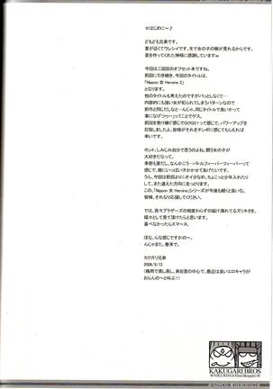 NIPPON Onna HEROINE 2 (Darkstalkers, Street Fighter II)[Chinese]【不可视汉化】 - Page 3