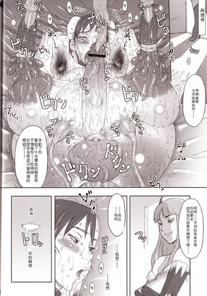 NIPPON Onna HEROINE 2 (Darkstalkers, Street Fighter II)[Chinese]【不可视汉化】 - Page 31