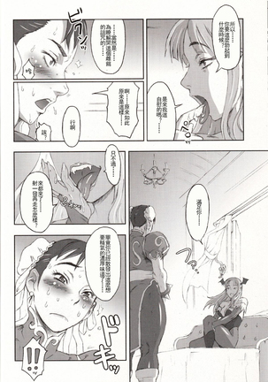 NIPPON Onna HEROINE 2 (Darkstalkers, Street Fighter II)[Chinese]【不可视汉化】 - Page 11