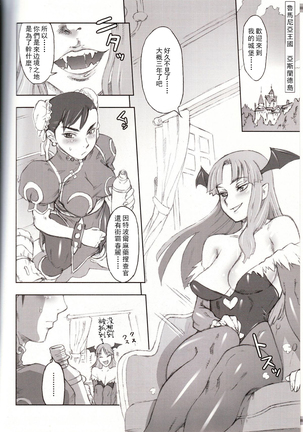 NIPPON Onna HEROINE 2 (Darkstalkers, Street Fighter II)[Chinese]【不可视汉化】 - Page 5