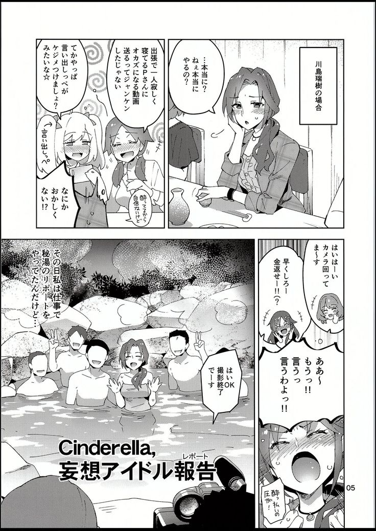 Cinderella, Mousou IDOL Houkoku -Incomplete