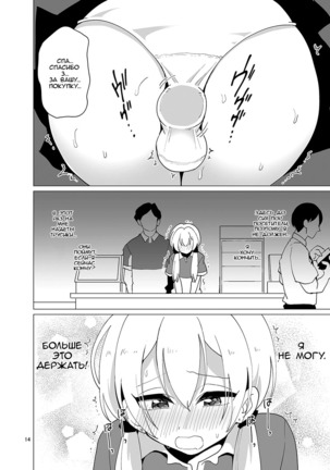 Sekkyakuchuu demo Shasei ga Tomaranai Conveni Beit Josou Gal - Page 15